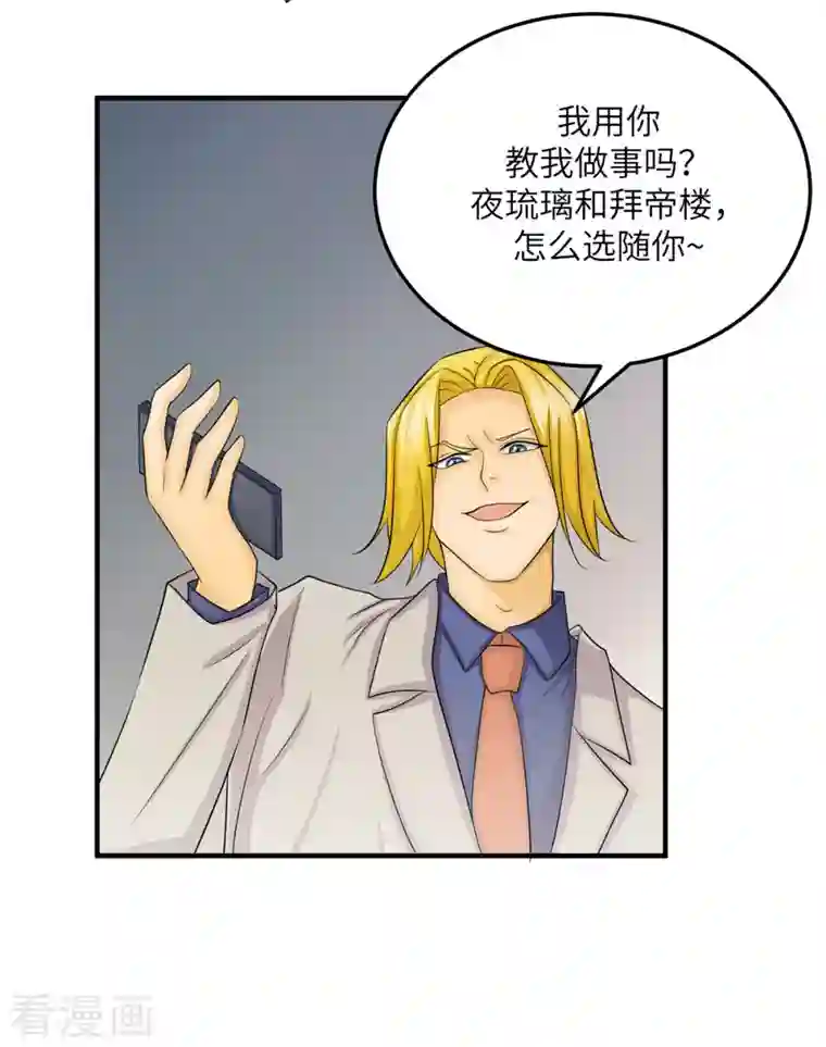 帝婿第81话 李兆鸿鸡飞蛋碎