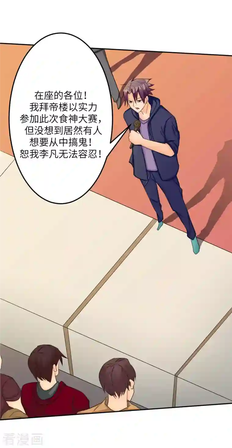 帝婿第81话 李兆鸿鸡飞蛋碎