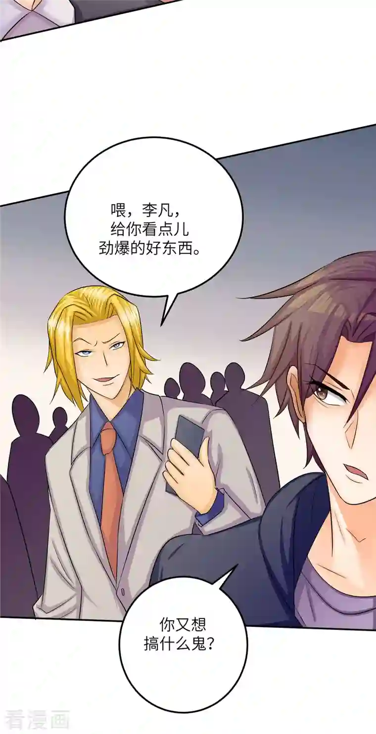 帝婿第81话 李兆鸿鸡飞蛋碎