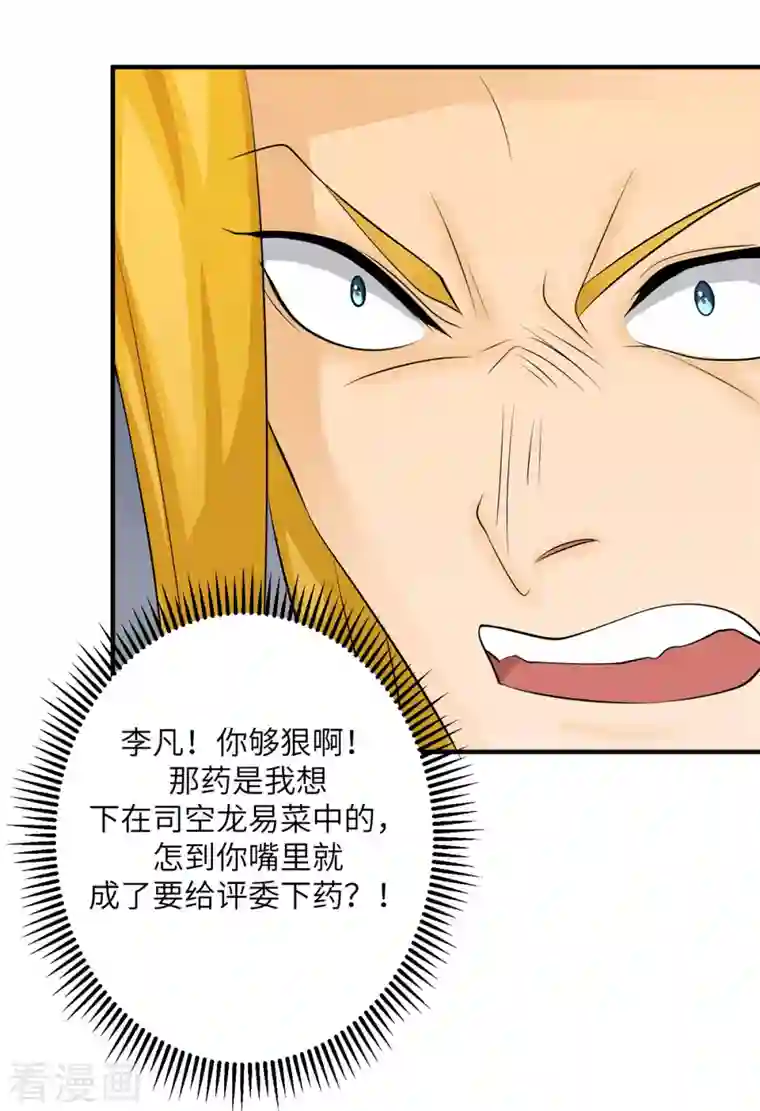 帝婿第81话 李兆鸿鸡飞蛋碎