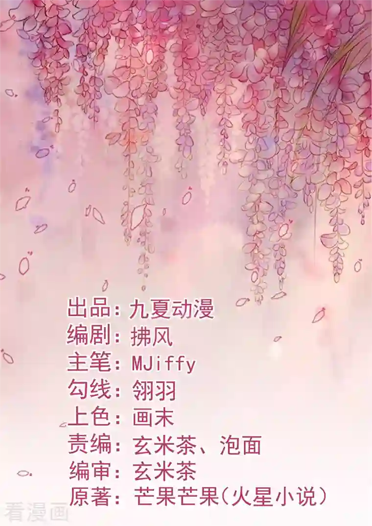 婚情荡漾：陆先生，追妻请排队第61话 与你何干？