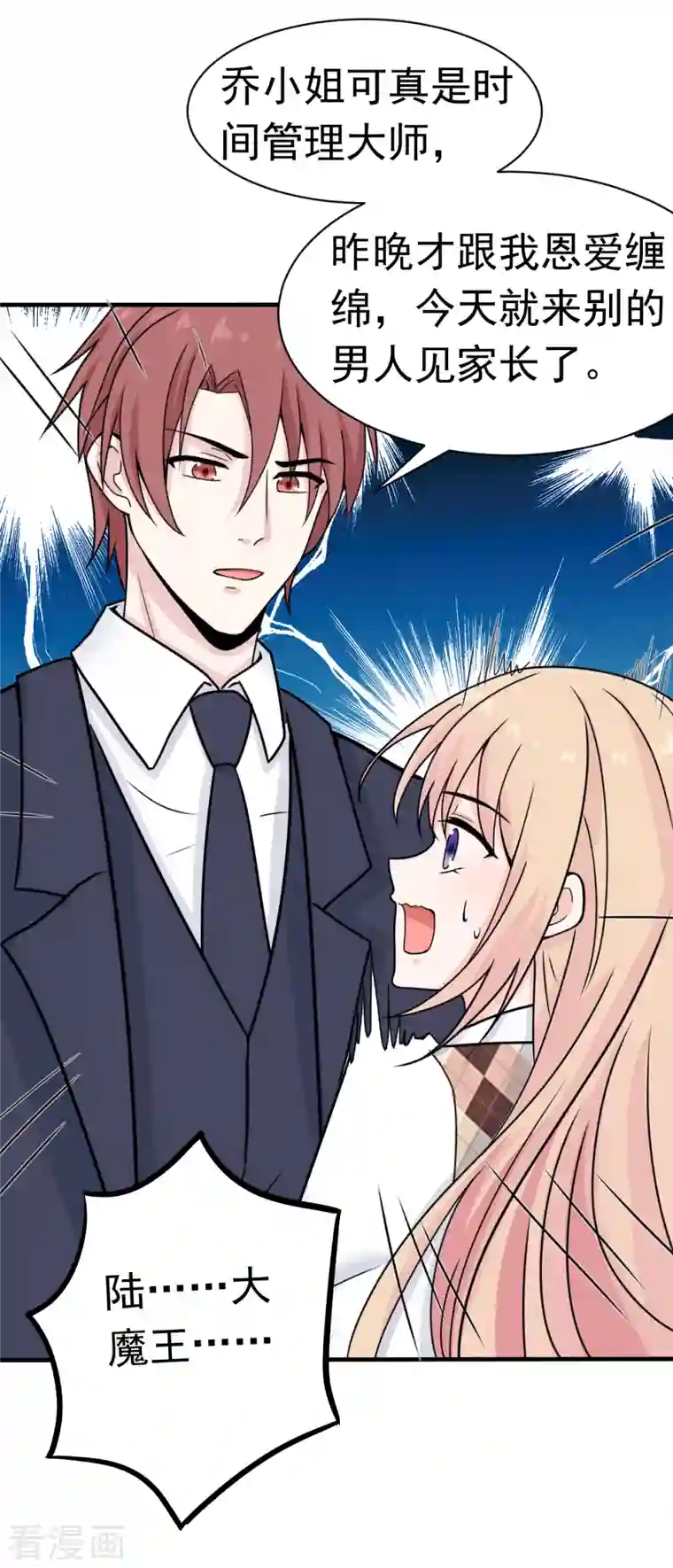 婚情荡漾：陆先生，追妻请排队第61话 与你何干？