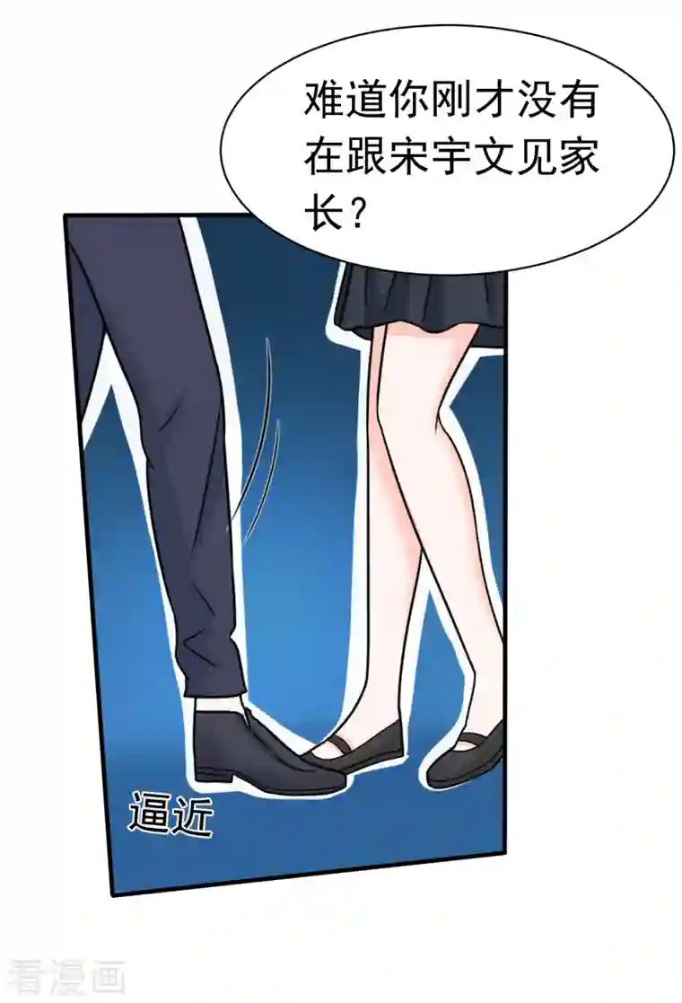 婚情荡漾：陆先生，追妻请排队第61话 与你何干？