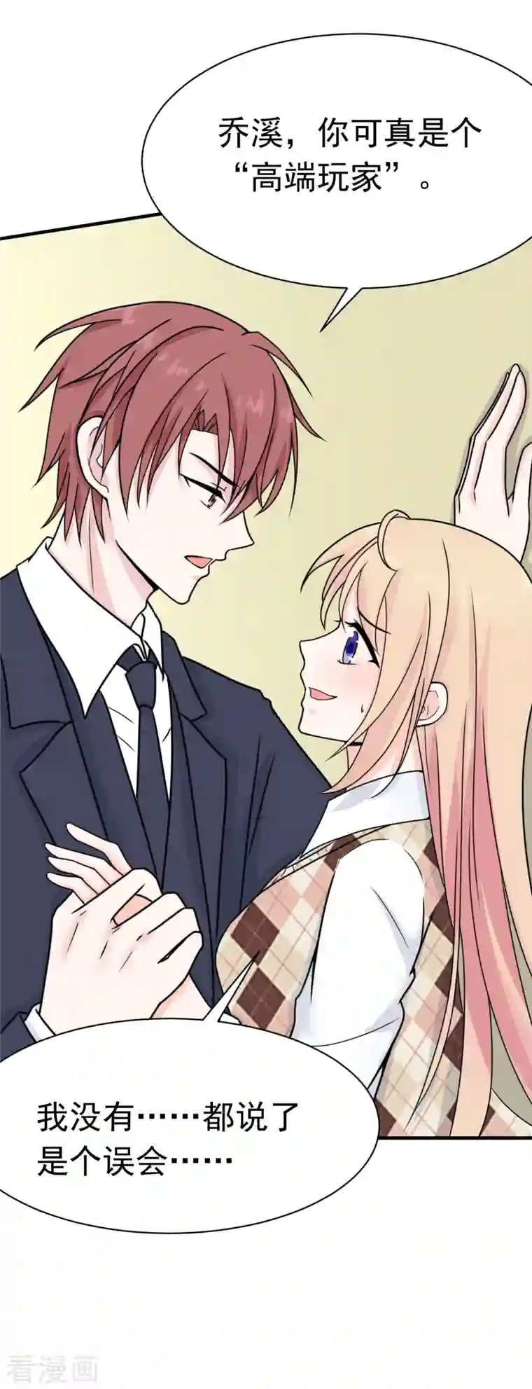 婚情荡漾：陆先生，追妻请排队第61话 与你何干？