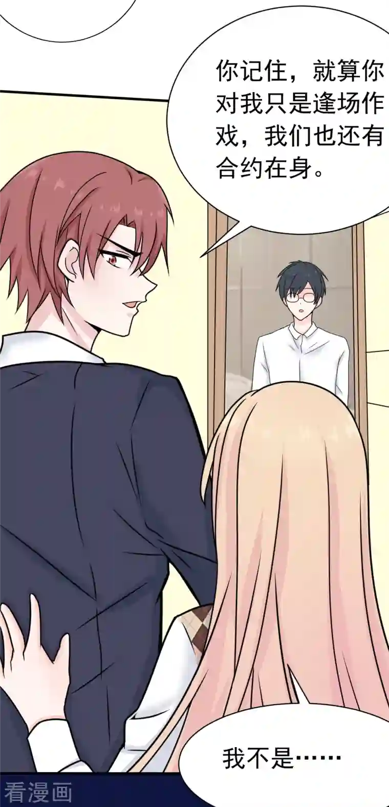 婚情荡漾：陆先生，追妻请排队第61话 与你何干？