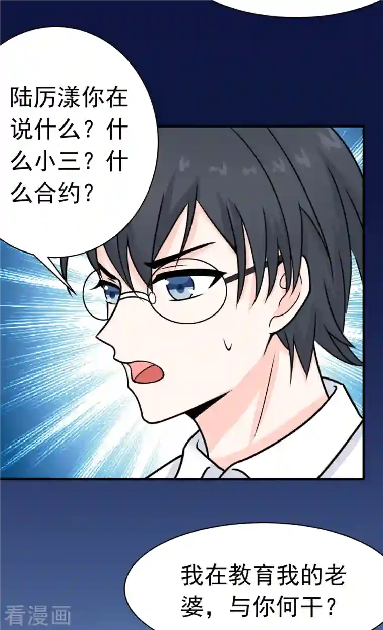 婚情荡漾：陆先生，追妻请排队第61话 与你何干？