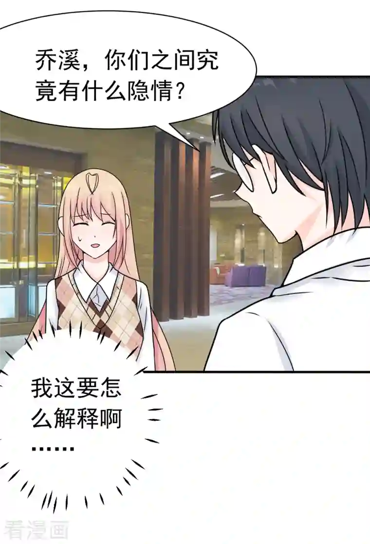 婚情荡漾：陆先生，追妻请排队第61话 与你何干？