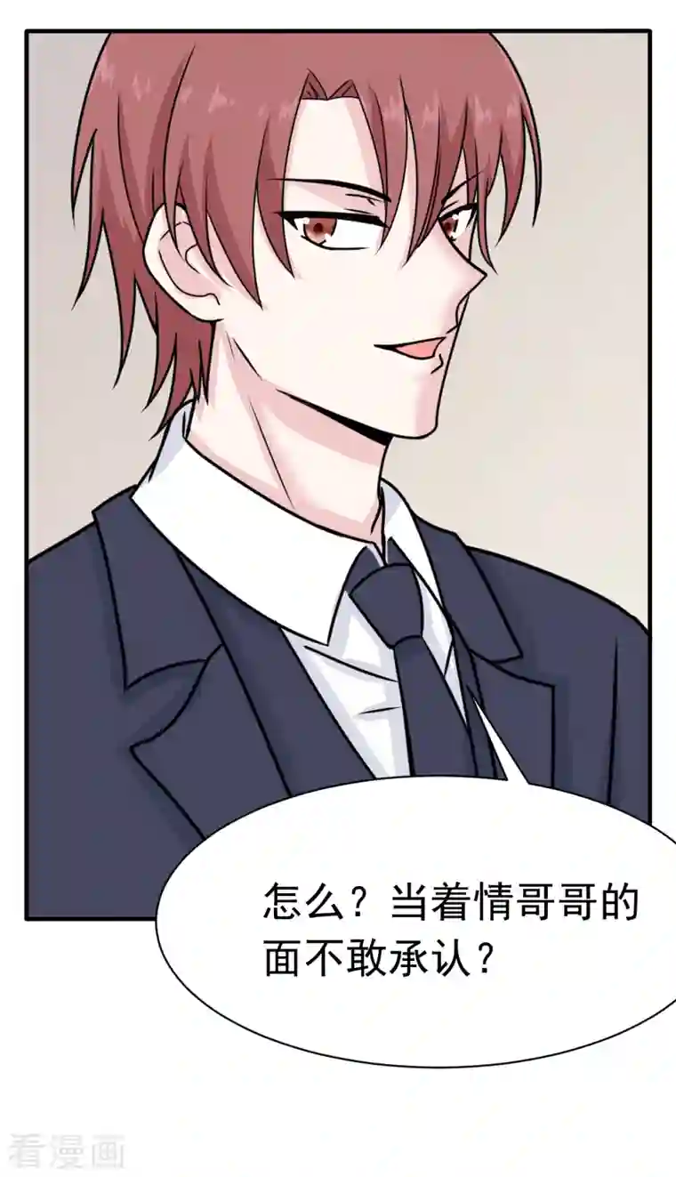 婚情荡漾：陆先生，追妻请排队第61话 与你何干？