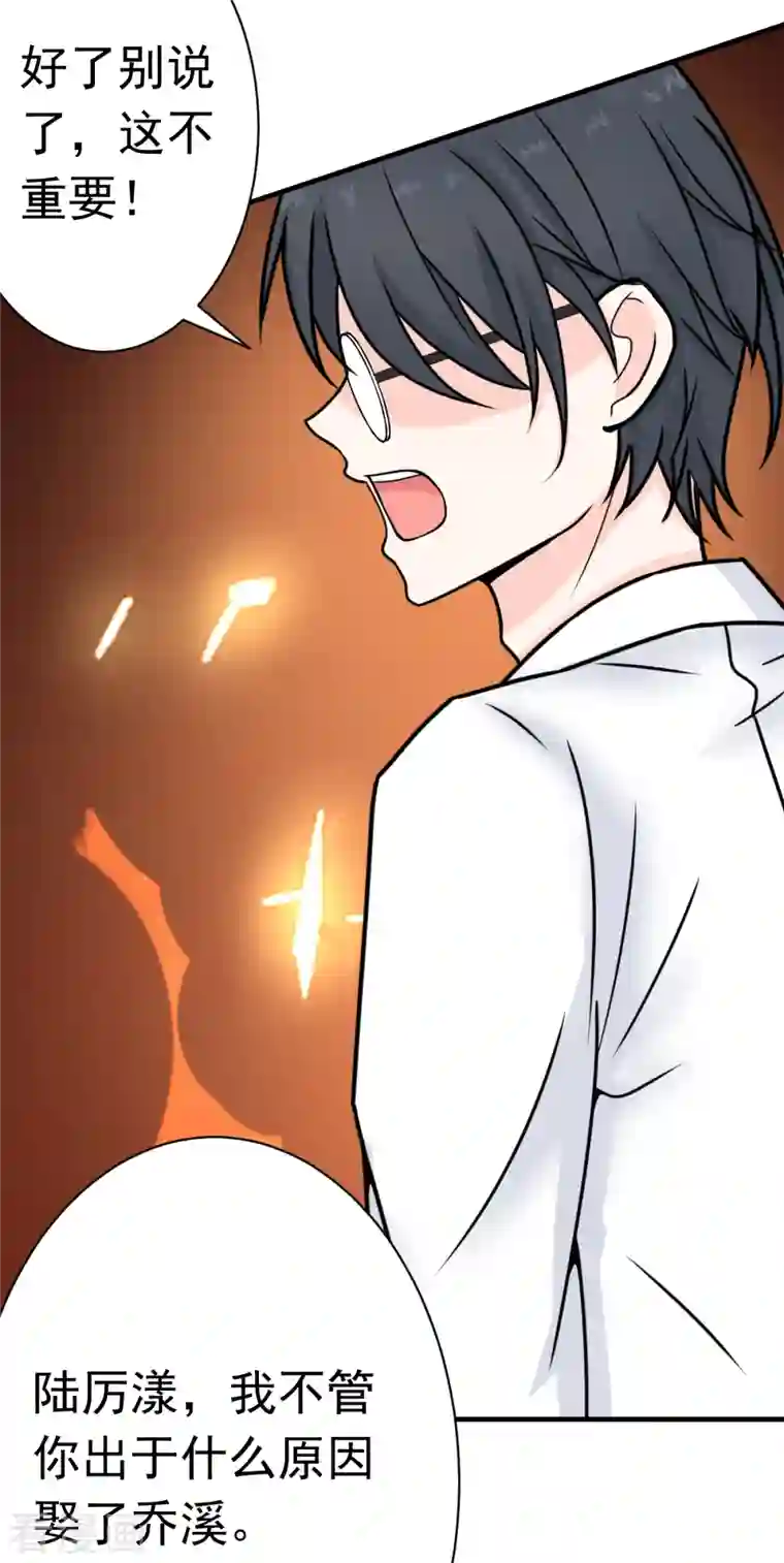 婚情荡漾：陆先生，追妻请排队第61话 与你何干？