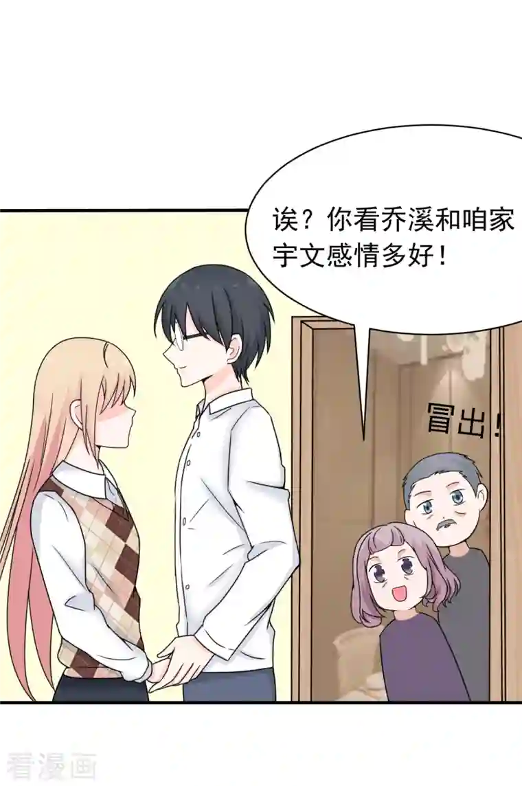 婚情荡漾：陆先生，追妻请排队第61话 与你何干？