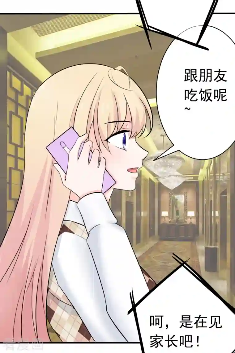 婚情荡漾：陆先生，追妻请排队第61话 与你何干？