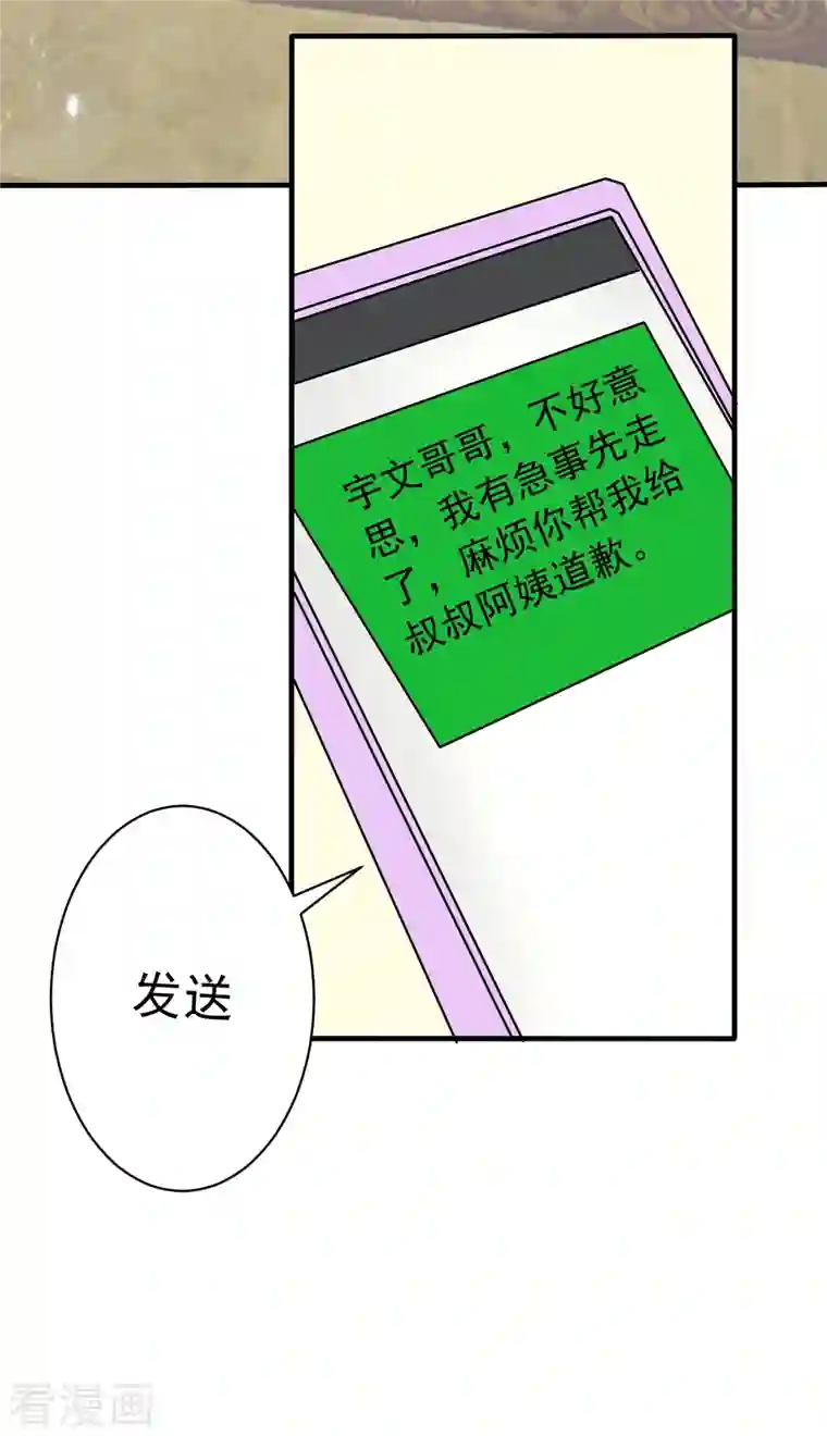 婚情荡漾：陆先生，追妻请排队第61话 与你何干？