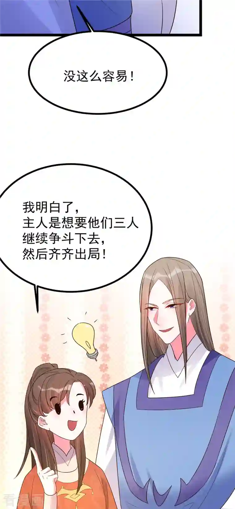 特工狂妃第28话 可长可短可粗可细