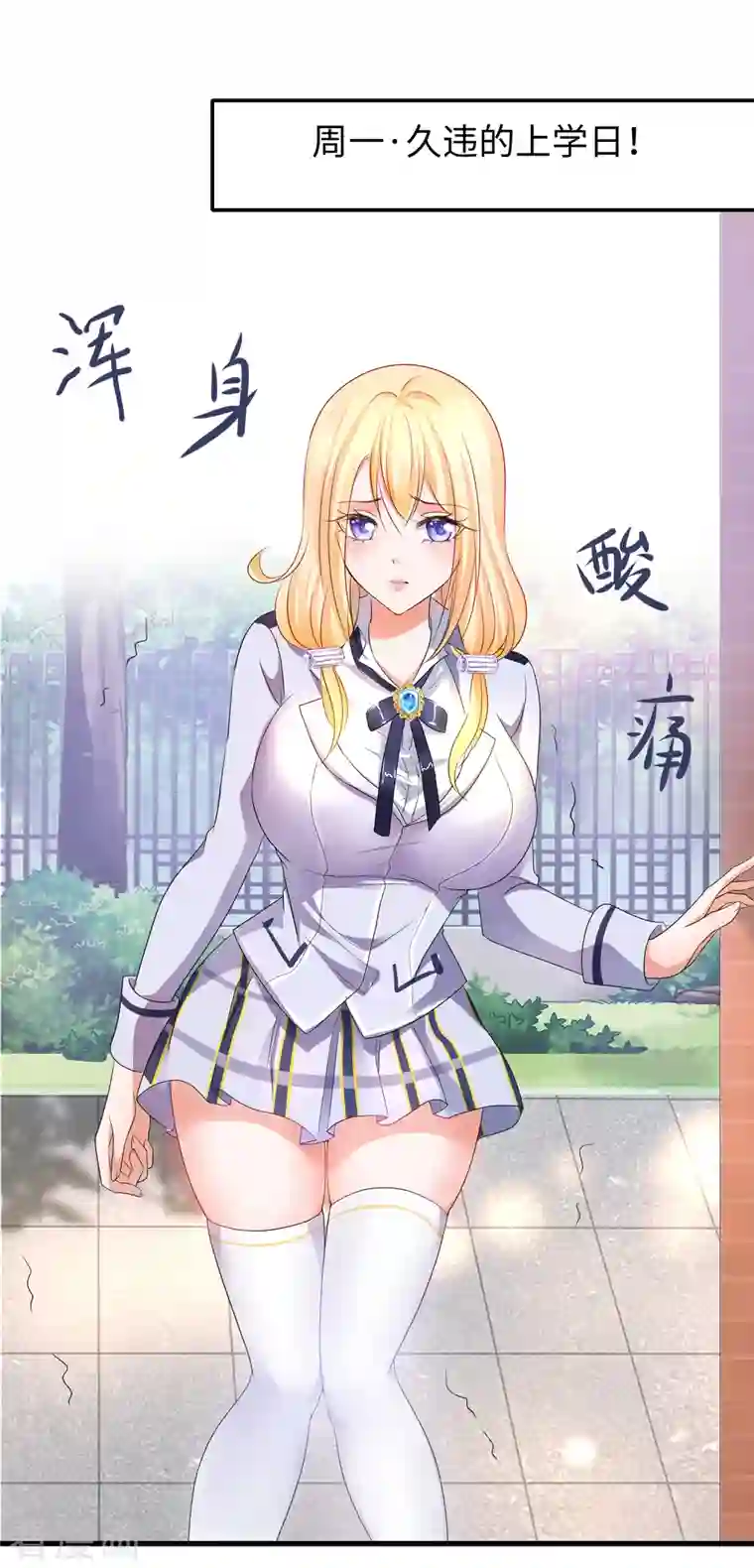 无敌学霸系统第117话 雅蠛蝶！不可以打屁屁