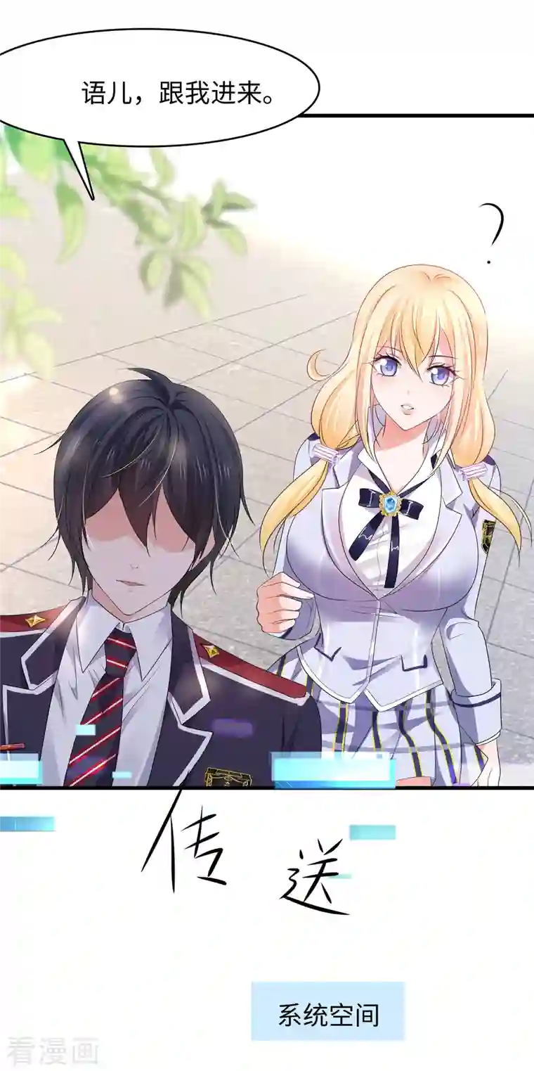 无敌学霸系统第117话 雅蠛蝶！不可以打屁屁