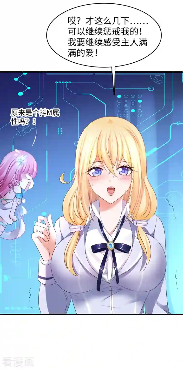 无敌学霸系统第117话 雅蠛蝶！不可以打屁屁