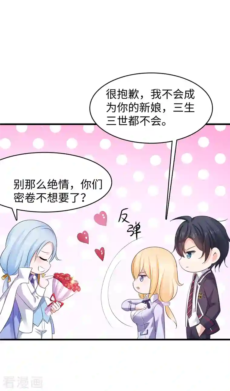 无敌学霸系统第117话 雅蠛蝶！不可以打屁屁