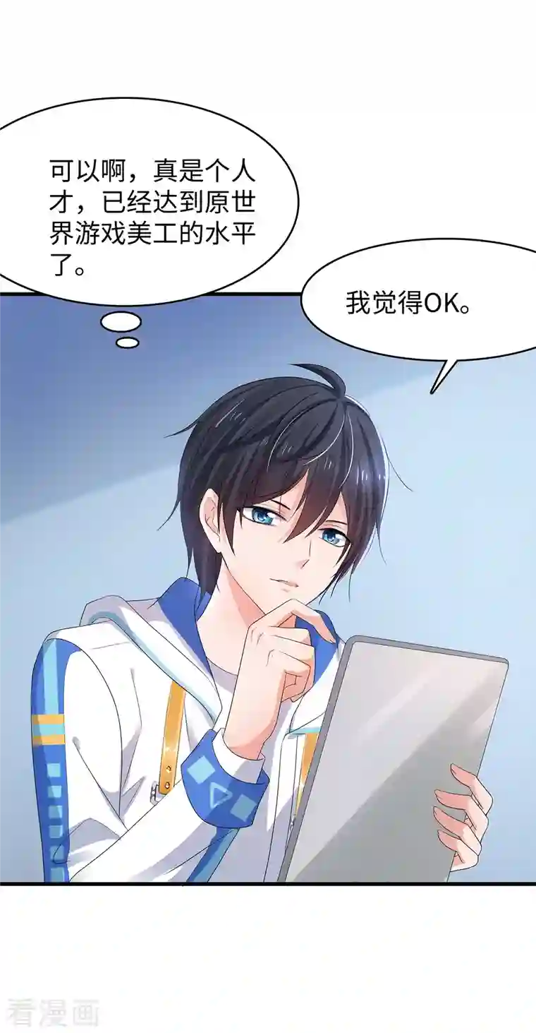 无敌学霸系统第118话 新的幸存者出现了?！