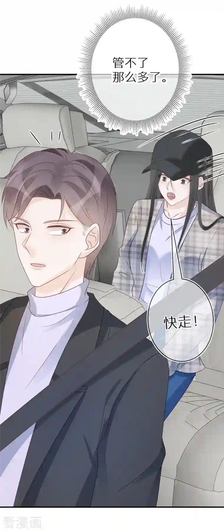 双面沦陷第76话 你舅宠她爸