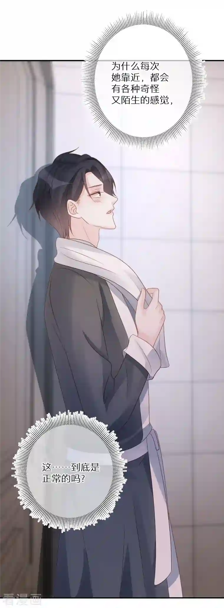 双面沦陷第77话 某种意义上的开车