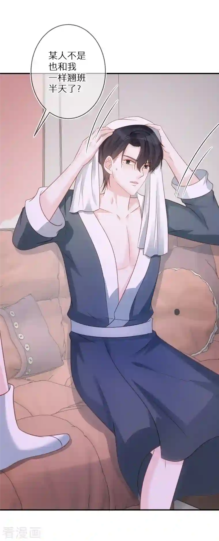 双面沦陷第77话 某种意义上的开车