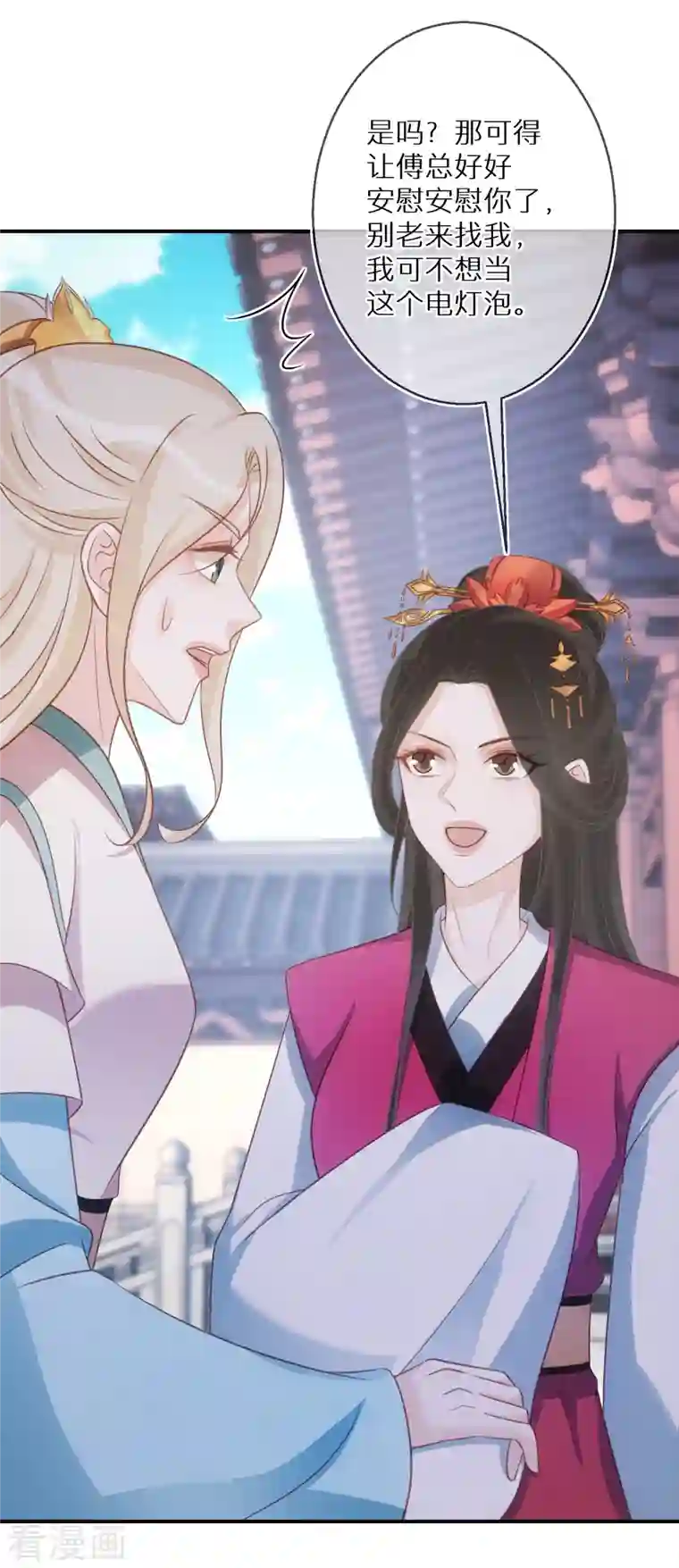 双面沦陷第77话 某种意义上的开车