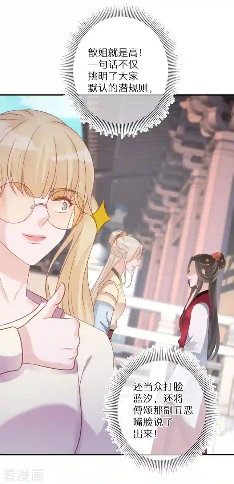 双面沦陷第77话 某种意义上的开车