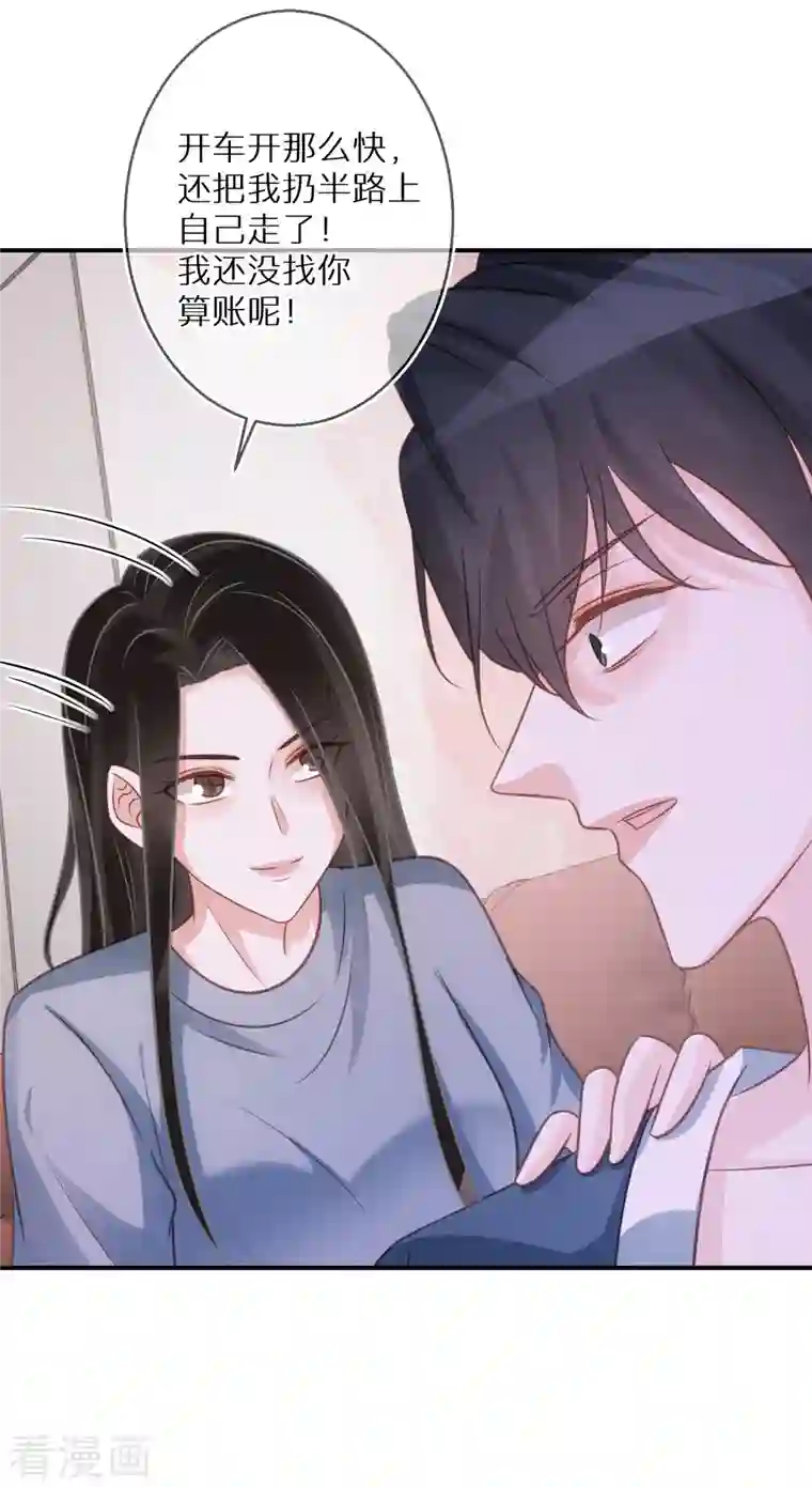 双面沦陷第77话 某种意义上的开车