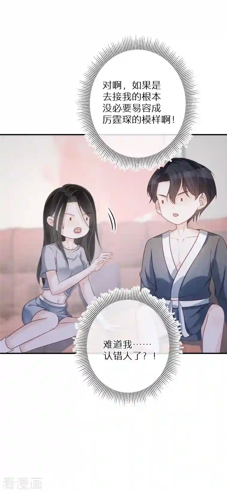 双面沦陷第77话 某种意义上的开车