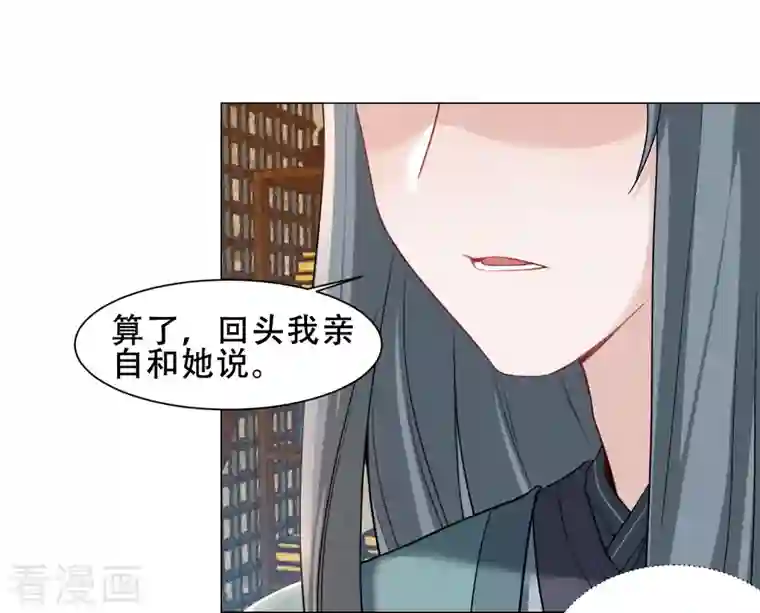 丞相大人求休妻第32话 吃醋