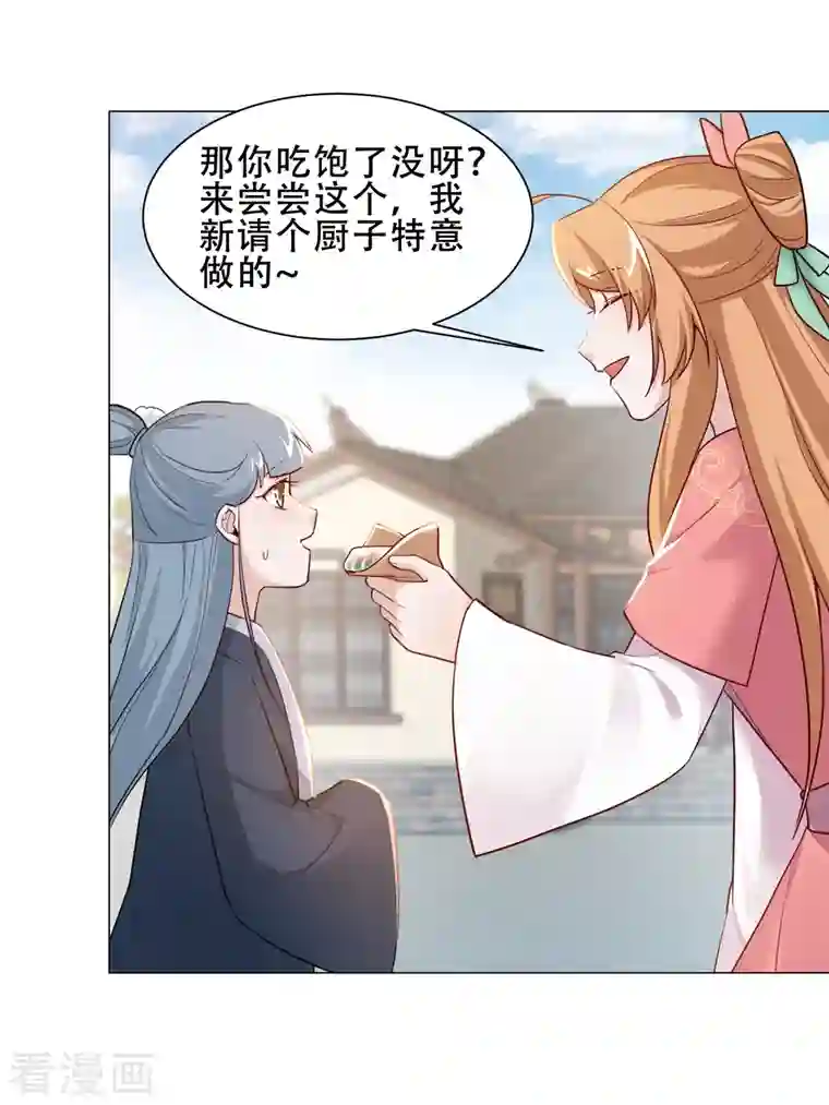 丞相大人求休妻第32话 吃醋