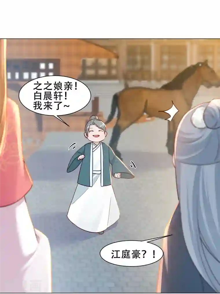 丞相大人求休妻第32话 吃醋