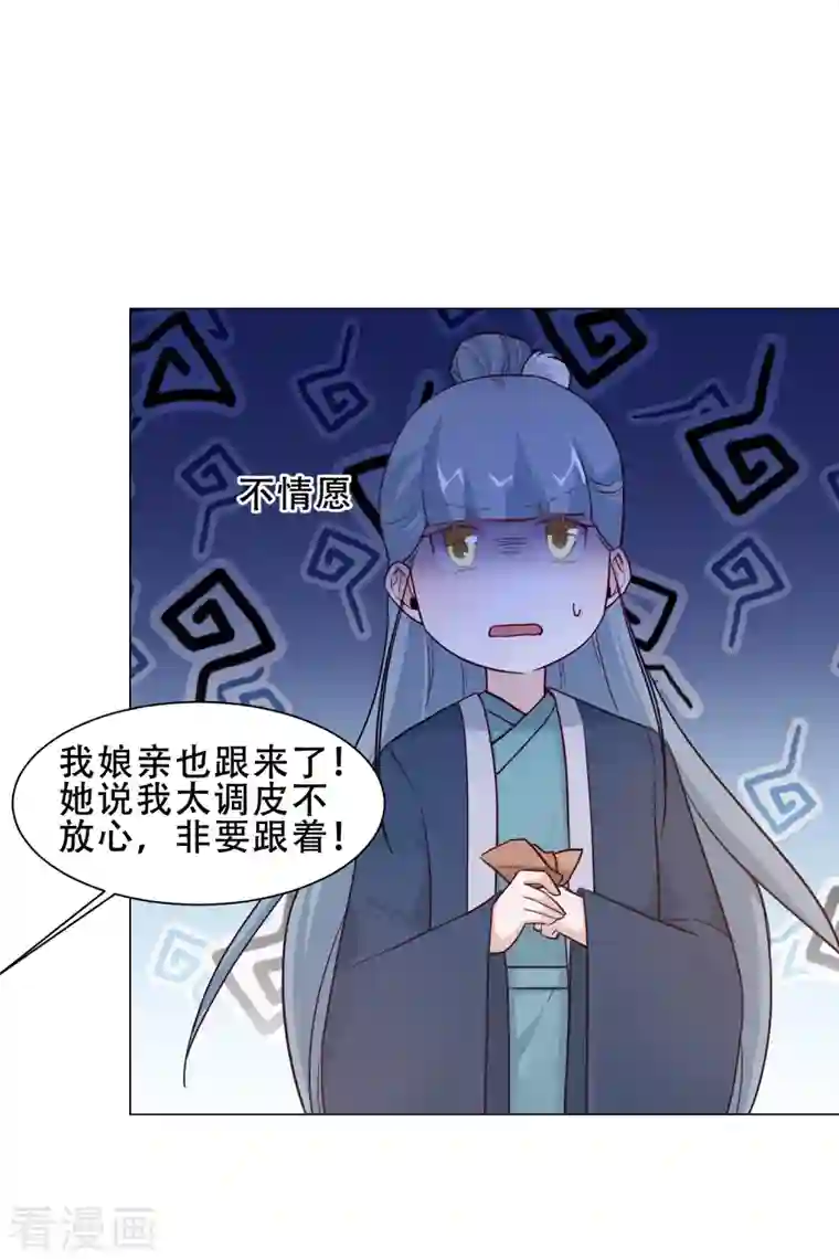 丞相大人求休妻第32话 吃醋