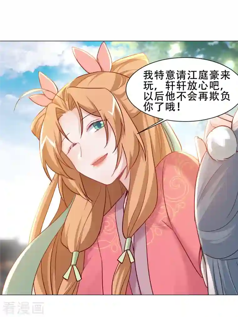 丞相大人求休妻第32话 吃醋