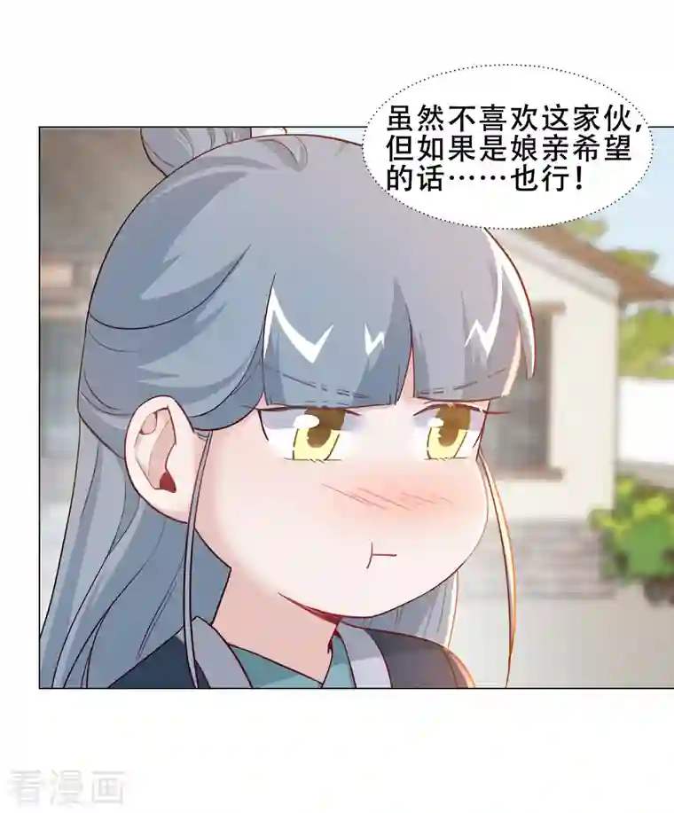 丞相大人求休妻第32话 吃醋