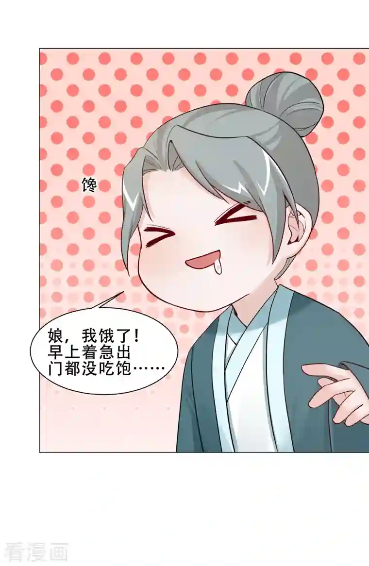 丞相大人求休妻第32话 吃醋