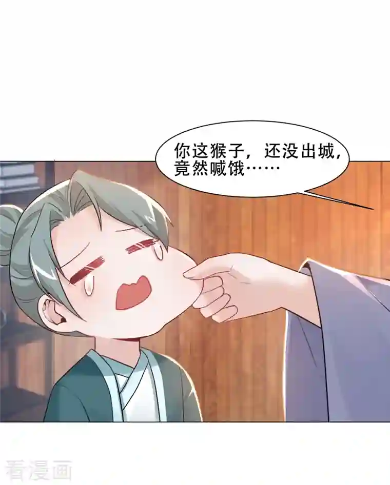 丞相大人求休妻第32话 吃醋