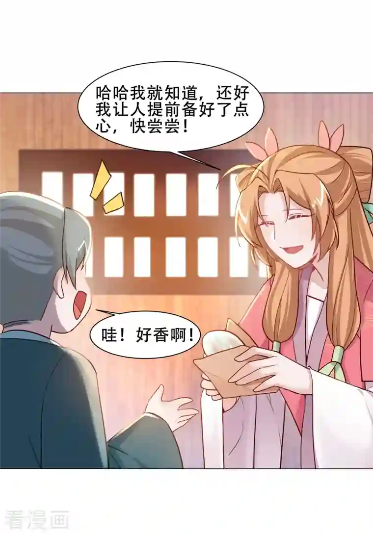 丞相大人求休妻第32话 吃醋