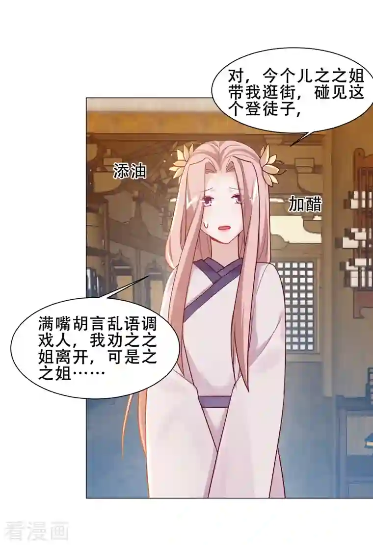 丞相大人求休妻第32话 吃醋