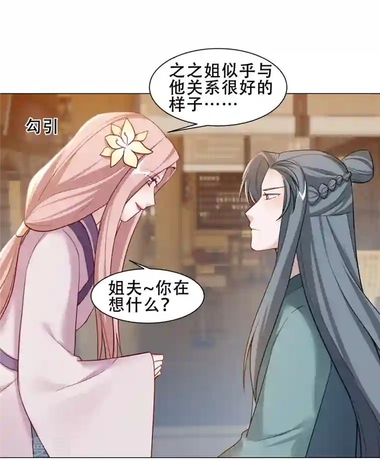 丞相大人求休妻第32话 吃醋