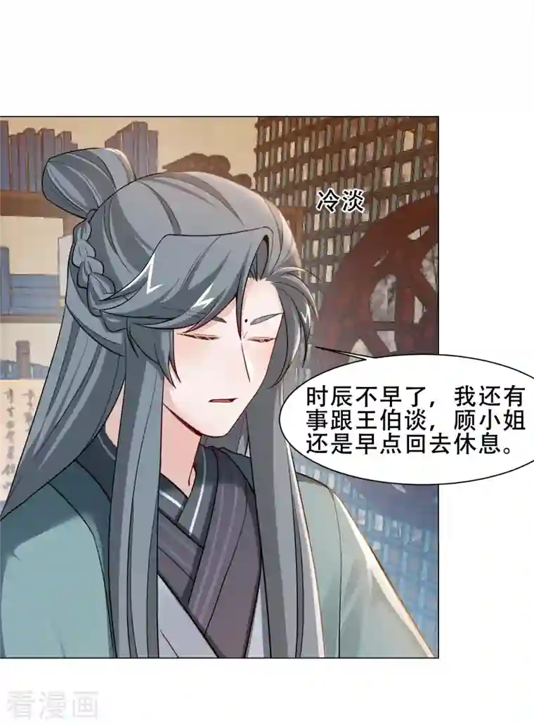 丞相大人求休妻第32话 吃醋