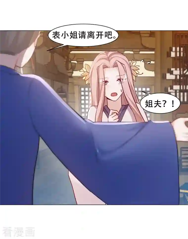 丞相大人求休妻第32话 吃醋