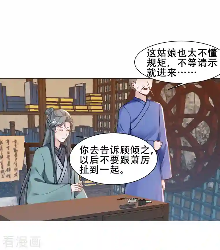 丞相大人求休妻第32话 吃醋