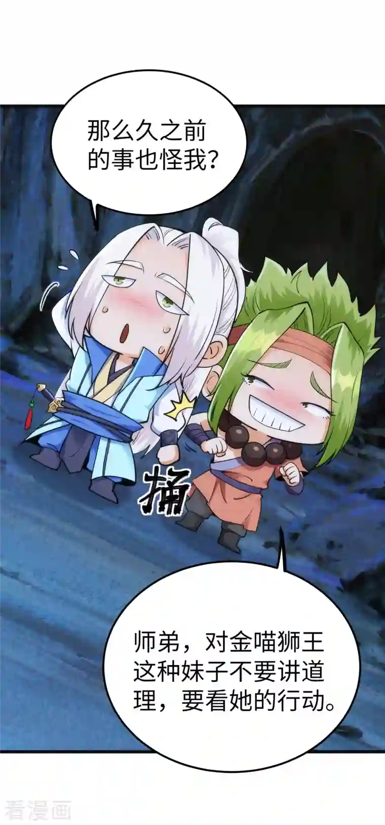 神经武林之盖世无双第69话