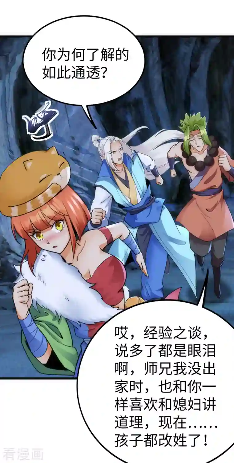 神经武林之盖世无双第69话