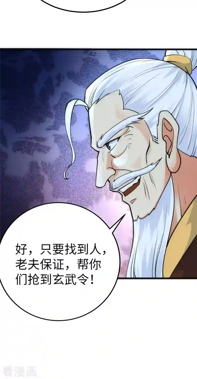 神经武林之盖世无双第69话