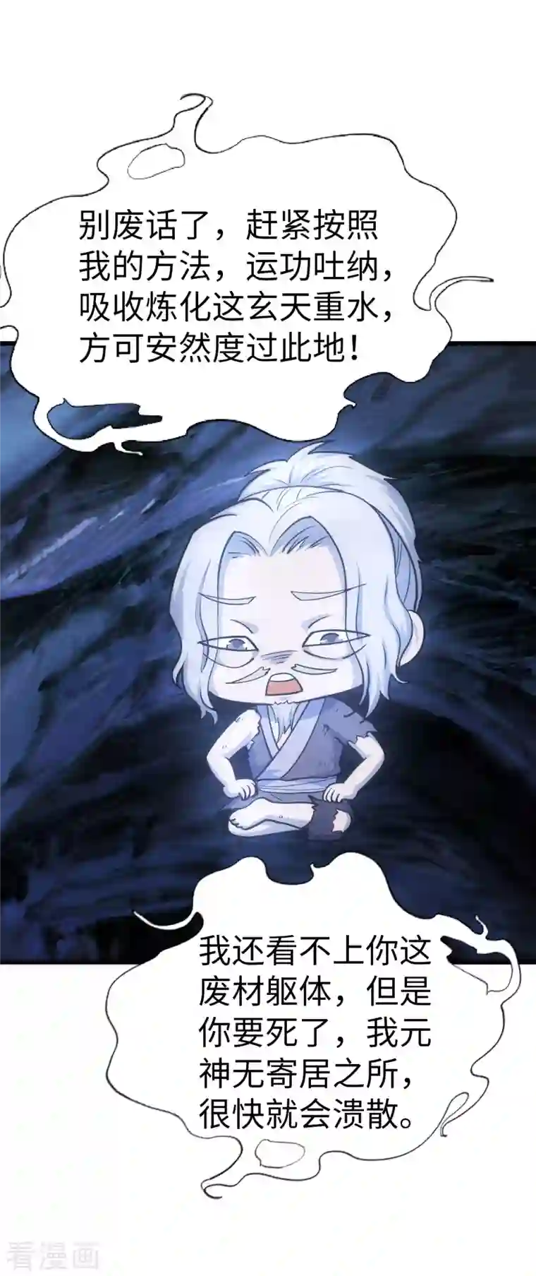 神经武林之盖世无双第69话