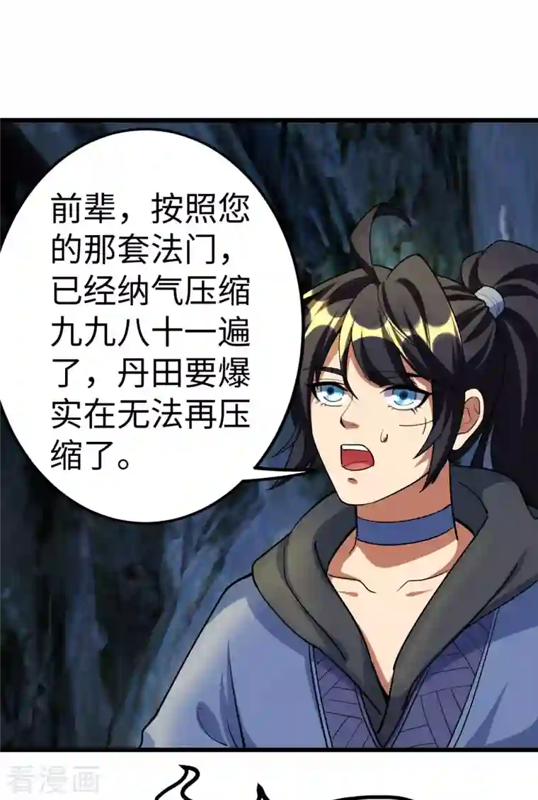 神经武林之盖世无双第69话