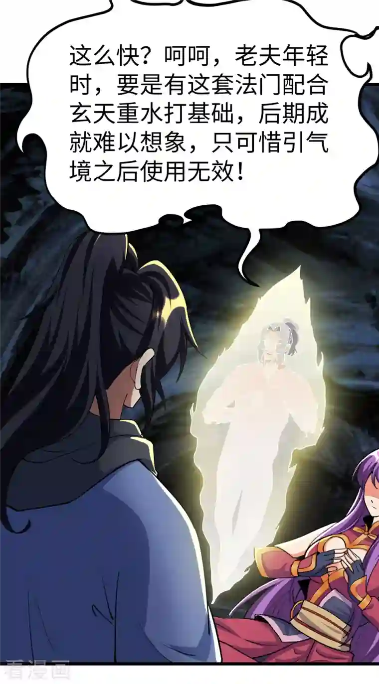 神经武林之盖世无双第69话