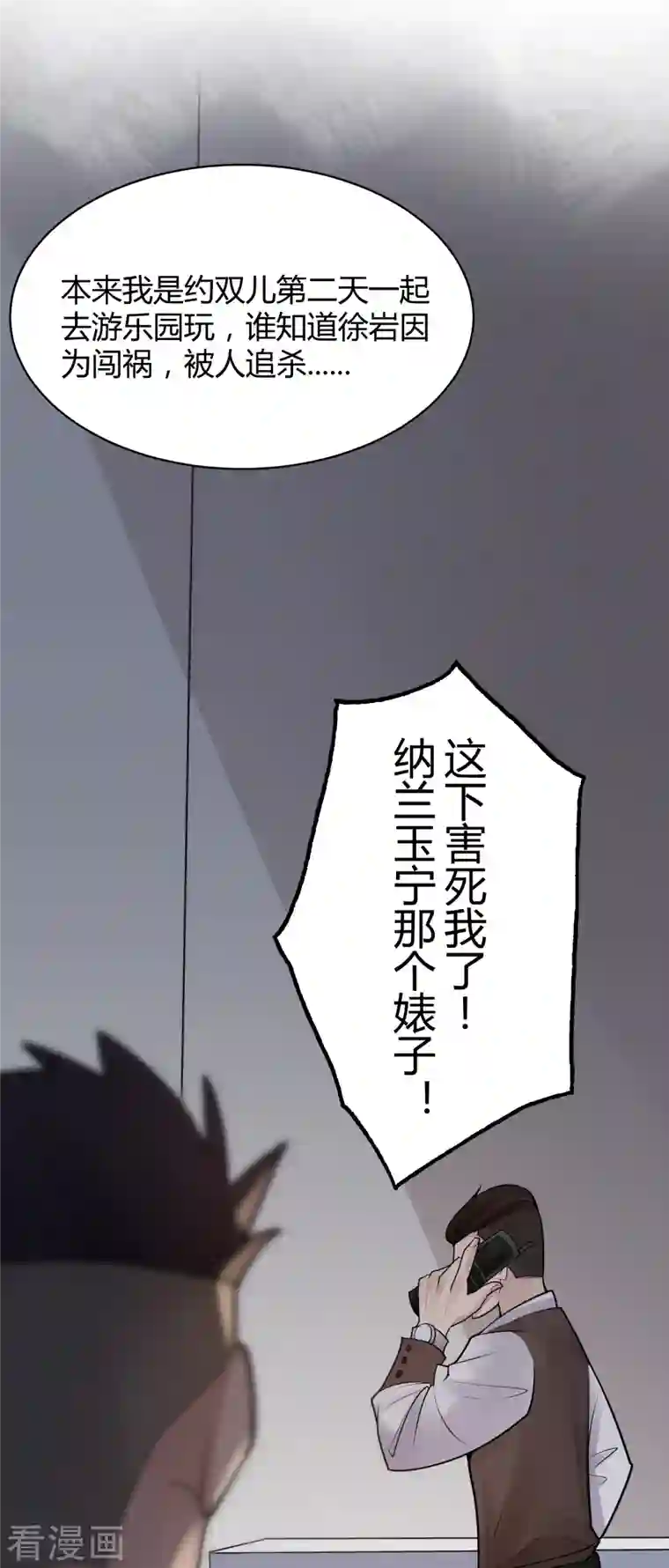 灵异人偶第33话 隐秘的大厦26